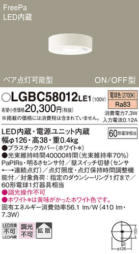 パナソニック（PANASONIC）シーリングライト LGBC58012LE1