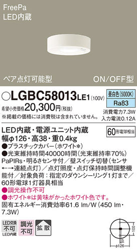 パナソニック（PANASONIC）シーリングライト LGBC58013LE1