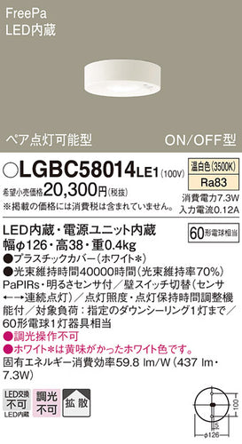 パナソニック（PANASONIC）シーリングライト LGBC58014LE1
