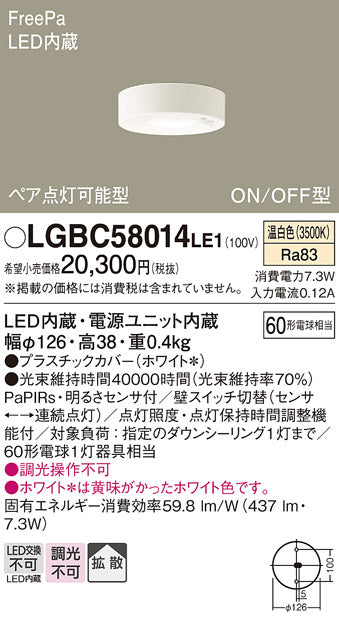 パナソニック（PANASONIC）シーリングライト LGBC58014LE1