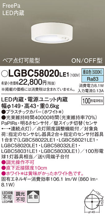 パナソニック（PANASONIC）シーリングライト LGBC58020LE1