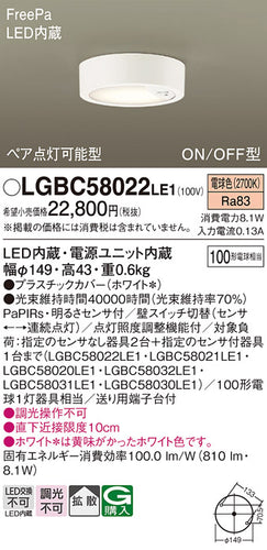 パナソニック（PANASONIC）シーリングライト LGBC58022LE1