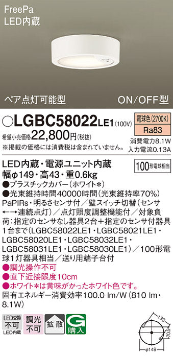 パナソニック（PANASONIC）シーリングライト LGBC58022LE1