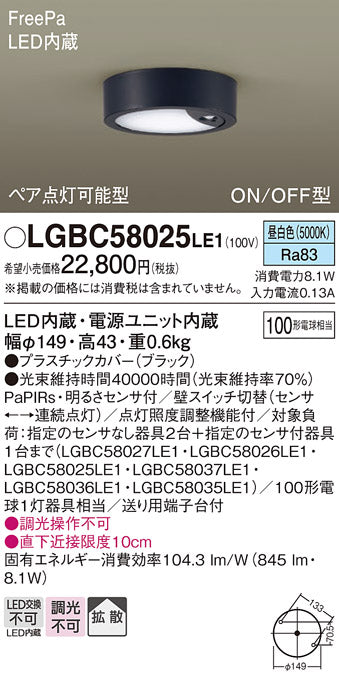 パナソニック（PANASONIC）シーリングライト LGBC58025LE1