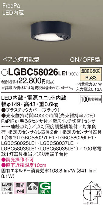 パナソニック（PANASONIC）シーリングライト LGBC58026LE1