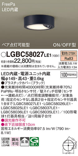 パナソニック（PANASONIC）シーリングライト LGBC58027LE1