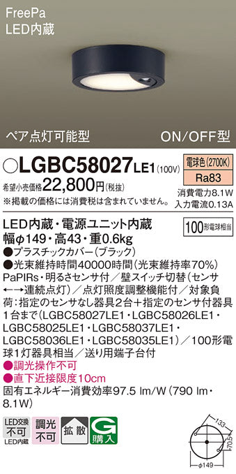 パナソニック（PANASONIC）シーリングライト LGBC58027LE1