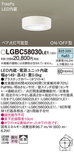 パナソニック（PANASONIC）シーリングライト LGBC58030LE1