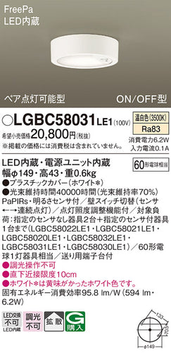 パナソニック（PANASONIC）シーリングライト LGBC58031LE1