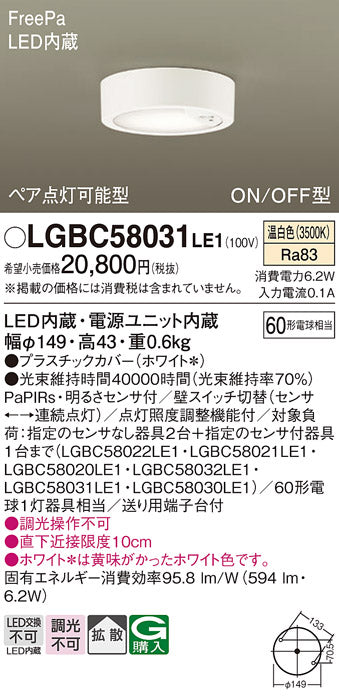 パナソニック（PANASONIC）シーリングライト LGBC58031LE1