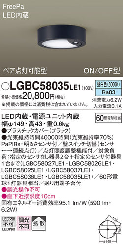 パナソニック（PANASONIC）シーリングライト LGBC58035LE1