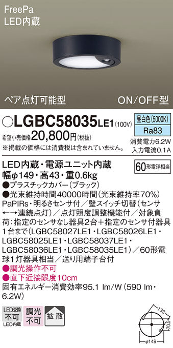 パナソニック（PANASONIC）シーリングライト LGBC58035LE1
