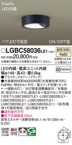 パナソニック（PANASONIC）シーリングライト LGBC58036LE1