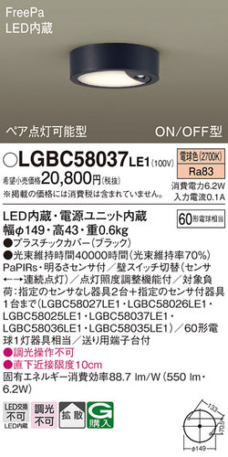 パナソニック（PANASONIC）シーリングライト LGBC58037LE1