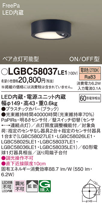 パナソニック（PANASONIC）シーリングライト LGBC58037LE1