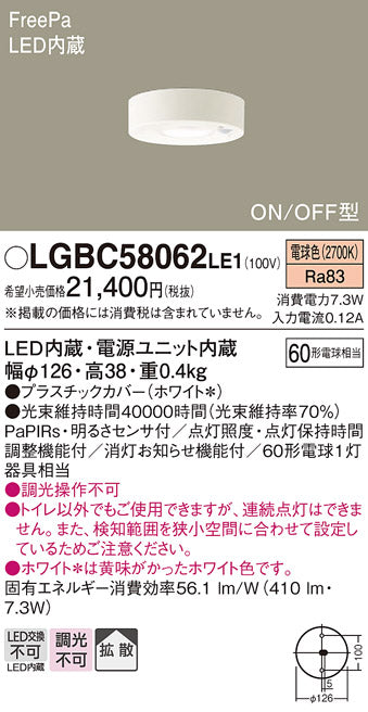 パナソニック（PANASONIC）トイレ灯 LGBC58062LE1