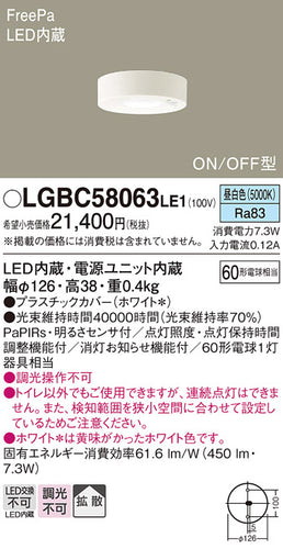 パナソニック（PANASONIC）トイレ灯 LGBC58063LE1