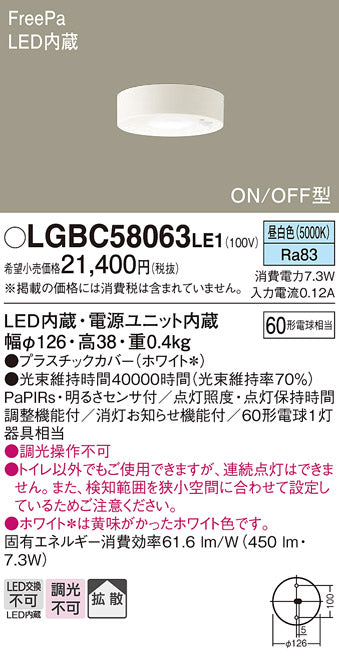 パナソニック（PANASONIC）トイレ灯 LGBC58063LE1