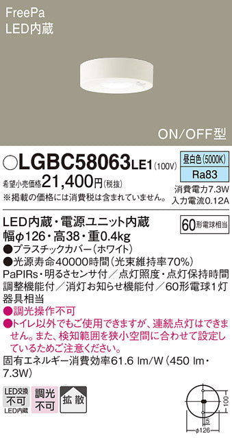 パナソニック（PANASONIC）トイレ灯 LGBC58063LE1