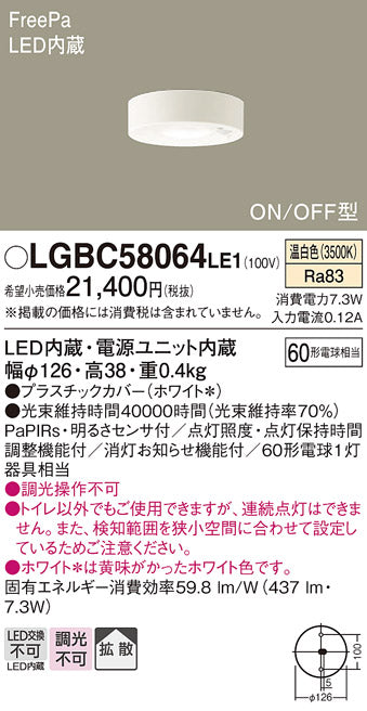 パナソニック（PANASONIC）トイレ灯 LGBC58064LE1