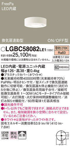 パナソニック（PANASONIC）トイレ灯 LGBC58082LE1