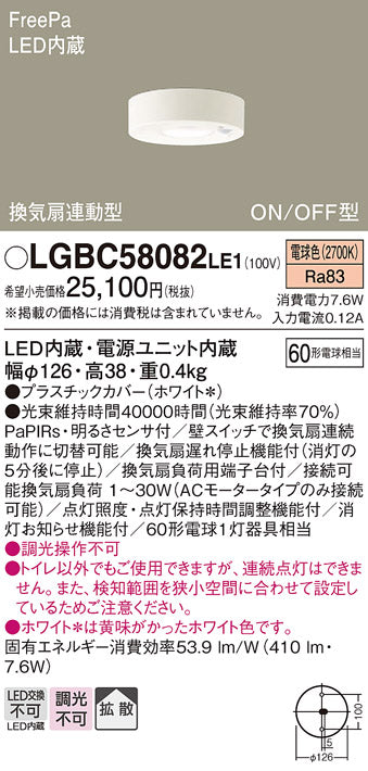 パナソニック（PANASONIC）トイレ灯 LGBC58082LE1