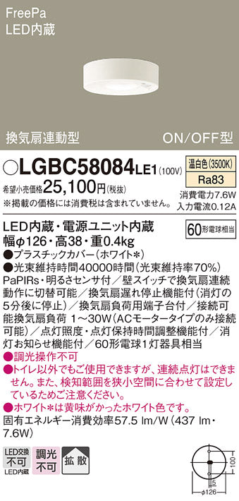 パナソニック（PANASONIC）トイレ灯 LGBC58084LE1