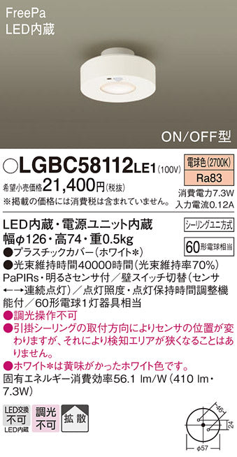 パナソニック（PANASONIC）シーリングライト LGBC58112LE1