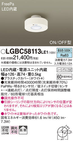パナソニック（PANASONIC）シーリングライト LGBC58113LE1