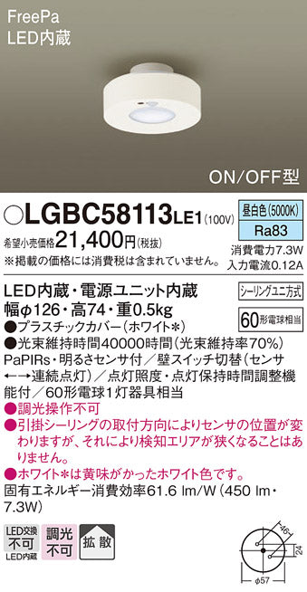 パナソニック（PANASONIC）シーリングライト LGBC58113LE1