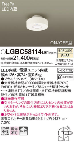 パナソニック（PANASONIC）シーリングライト LGBC58114LE1