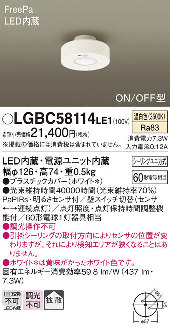 パナソニック（PANASONIC）シーリングライト LGBC58114LE1