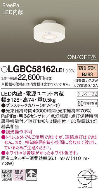 パナソニック（PANASONIC）トイレ灯 LGBC58162LE1
