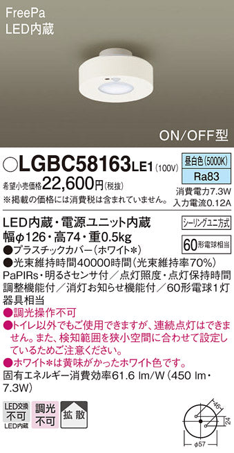 パナソニック（PANASONIC）トイレ灯 LGBC58163LE1