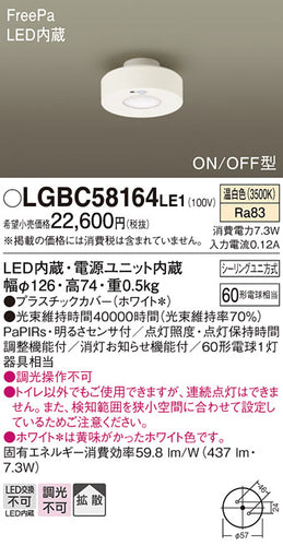 パナソニック（PANASONIC）トイレ灯 LGBC58164LE1