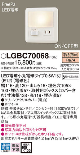 パナソニック（PANASONIC）ブラケット LGBC70068