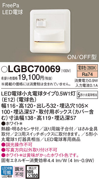 パナソニック（PANASONIC）ブラケット LGBC70069