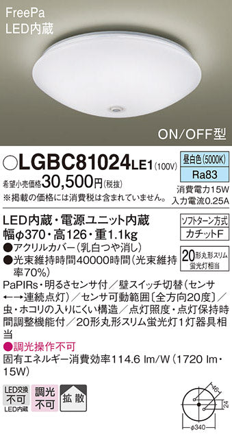 パナソニック（PANASONIC）シーリングライト LGBC81024LE1