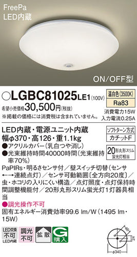 パナソニック（PANASONIC）シーリングライト LGBC81025LE1