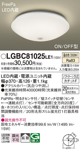 パナソニック（PANASONIC）シーリングライト LGBC81025LE1