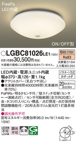 パナソニック（PANASONIC）シーリングライト LGBC81026LE1