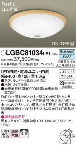 パナソニック（PANASONIC）シーリングライト LGBC81034LE1