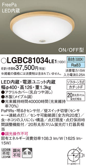 パナソニック（PANASONIC）シーリングライト LGBC81034LE1