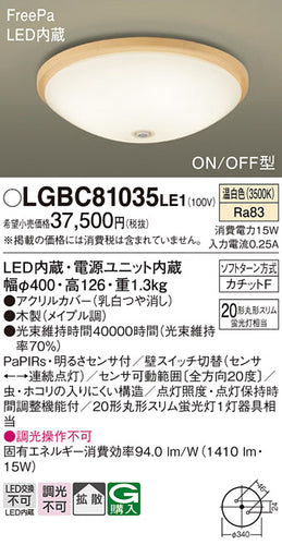 パナソニック（PANASONIC）シーリングライト LGBC81035LE1