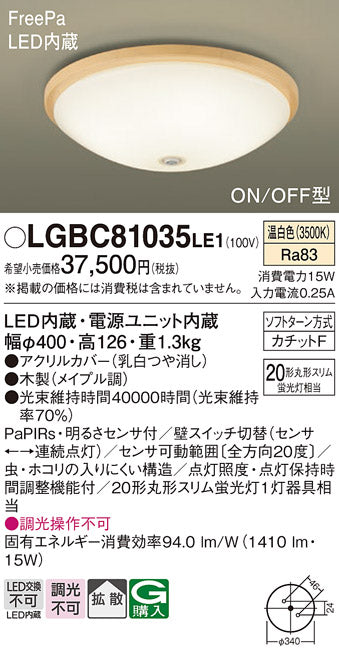 パナソニック（PANASONIC）シーリングライト LGBC81035LE1