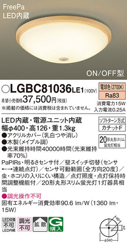 パナソニック（PANASONIC）シーリングライト LGBC81036LE1