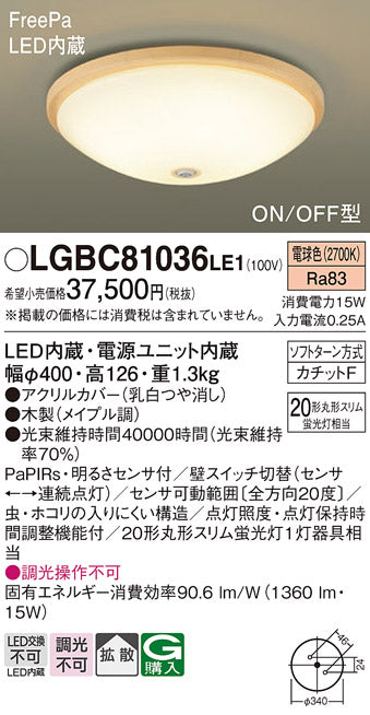 パナソニック（PANASONIC）シーリングライト LGBC81036LE1
