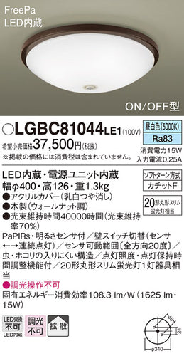 パナソニック（PANASONIC）シーリングライト LGBC81044LE1