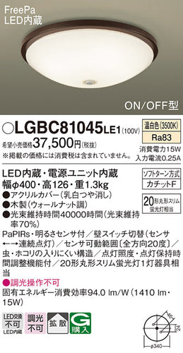 パナソニック（PANASONIC）シーリングライト LGBC81045LE1
