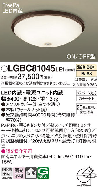 パナソニック（PANASONIC）シーリングライト LGBC81045LE1